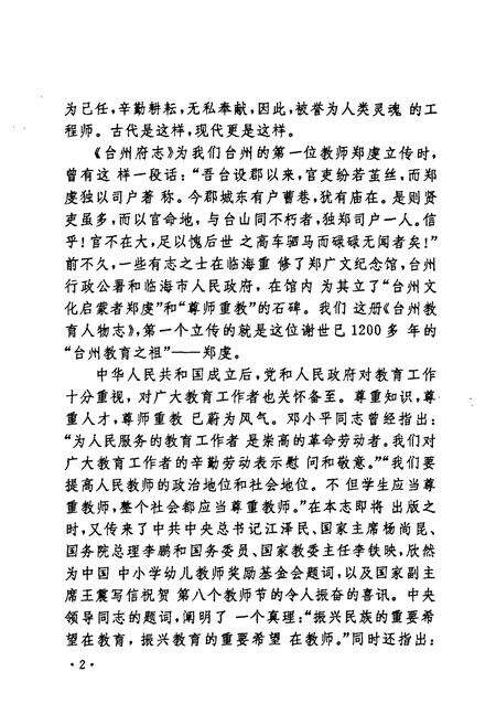 《台州教育人物志》.pdf电子版_浙江省志预览图5