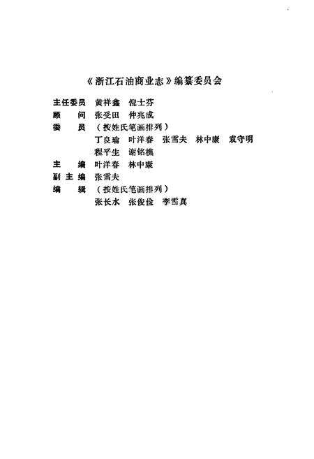 《浙江石油商业志》.pdf电子版_浙江省志预览图2