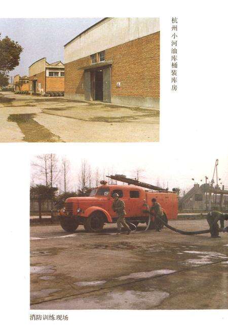 《浙江石油商业志》.pdf电子版_浙江省志预览图4