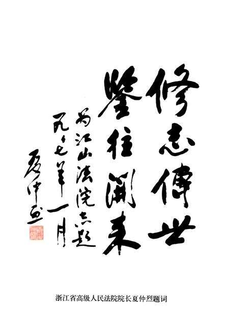 《江山法院志(1928-1996)》.pdf电子版_浙江省志预览图2