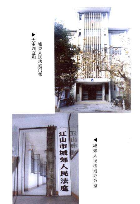 《江山法院志(1928-1996)》.pdf电子版_浙江省志预览图5