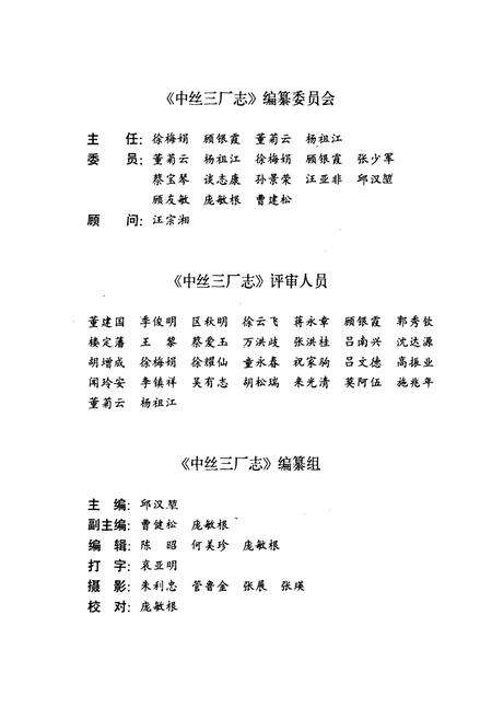 《中丝三厂志》.pdf电子版_浙江省志预览图5