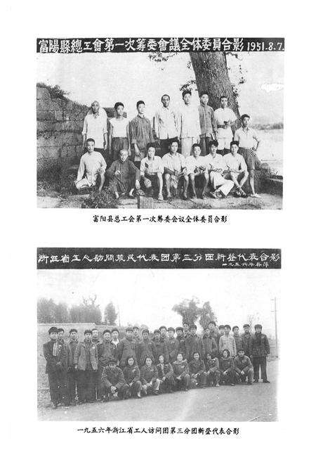 《富阳工会志》.pdf电子版_浙江省志预览图2