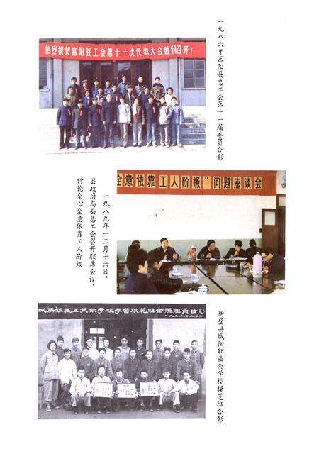 《富阳工会志》.pdf电子版_浙江省志预览图4