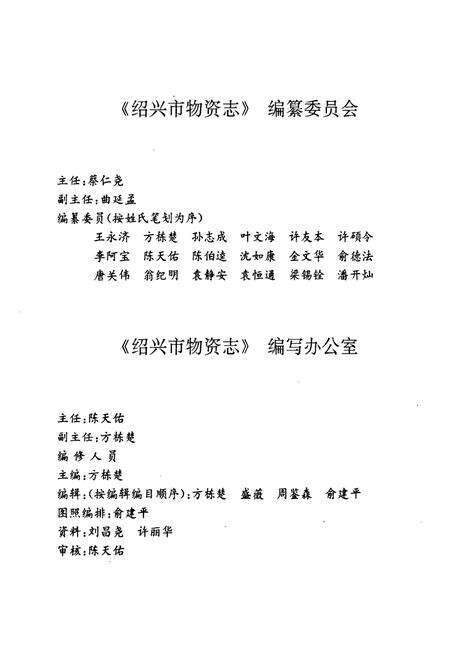 《绍兴市物资志》.pdf电子版_浙江省志预览图3