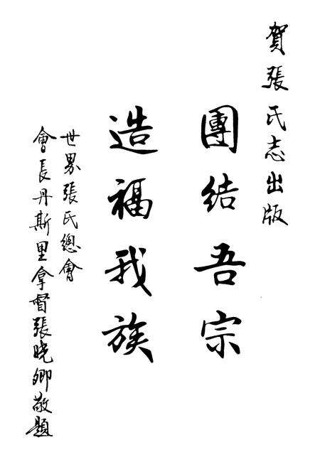 《平阳县张氏史志》.pdf电子版_浙江省志预览图1