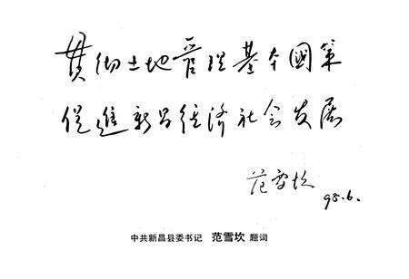 《新昌县土地志》.pdf电子版_浙江省志预览图2