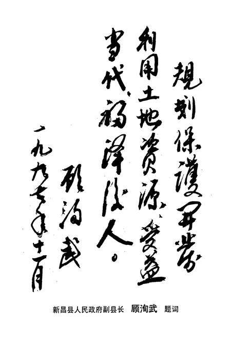 《新昌县土地志》.pdf电子版_浙江省志预览图5