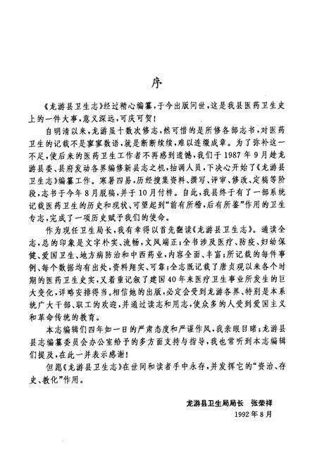 《龙游县卫生志》.pdf电子版_浙江省志预览图2