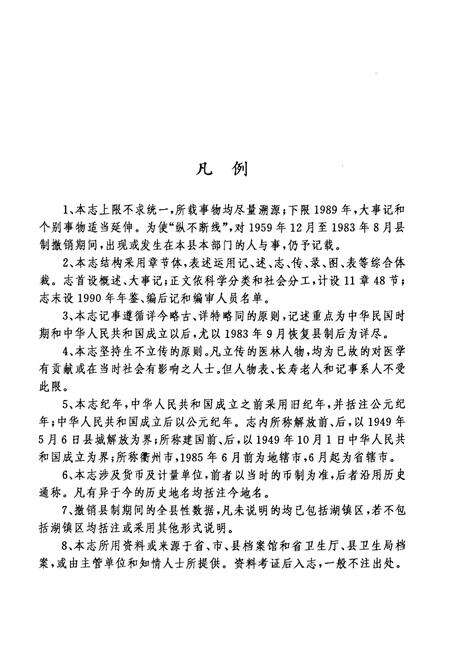 《龙游县卫生志》.pdf电子版_浙江省志预览图3