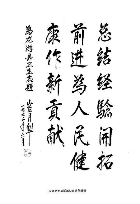 《龙游县卫生志》.pdf电子版_浙江省志预览图4