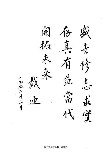 《龙游县卫生志》.pdf电子版_浙江省志预览图5