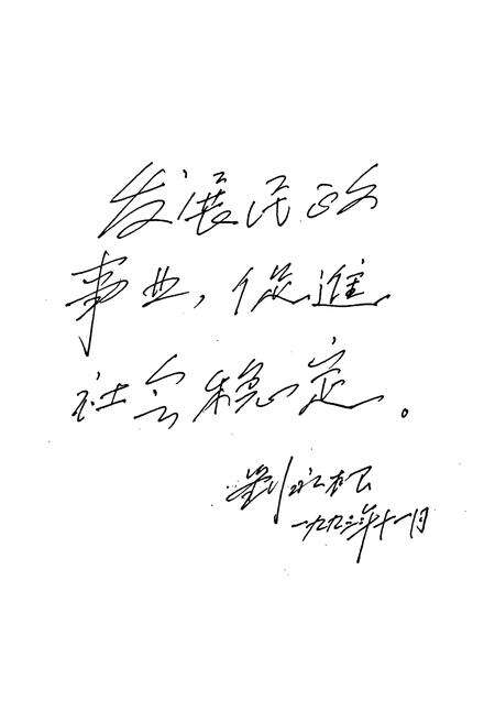 《余杭县民政志》.pdf电子版_浙江省志预览图2