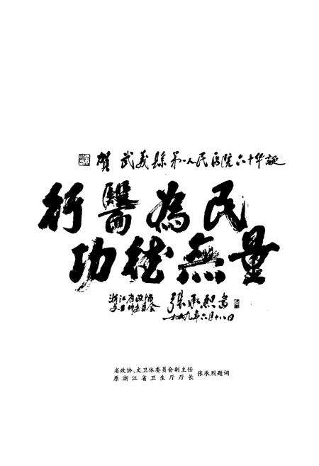 《武义县第一人民医院院志(1939-1999)》.pdf电子版_浙江省志预览图2