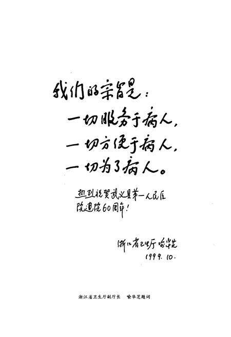 《武义县第一人民医院院志(1939-1999)》.pdf电子版_浙江省志预览图3