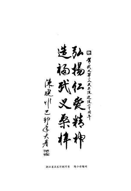 《武义县第一人民医院院志(1939-1999)》.pdf电子版_浙江省志预览图4