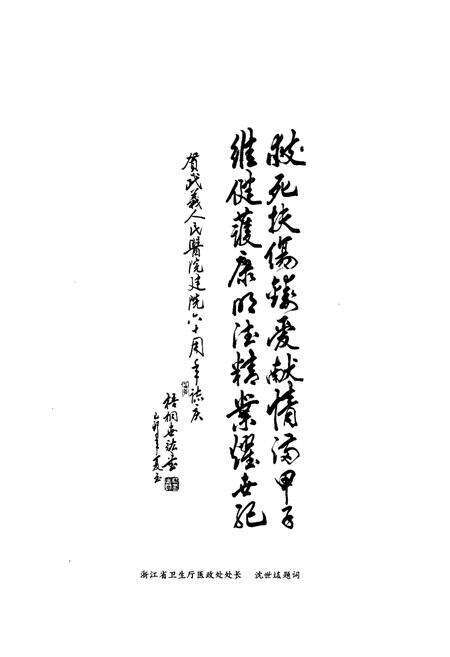 《武义县第一人民医院院志(1939-1999)》.pdf电子版_浙江省志预览图5