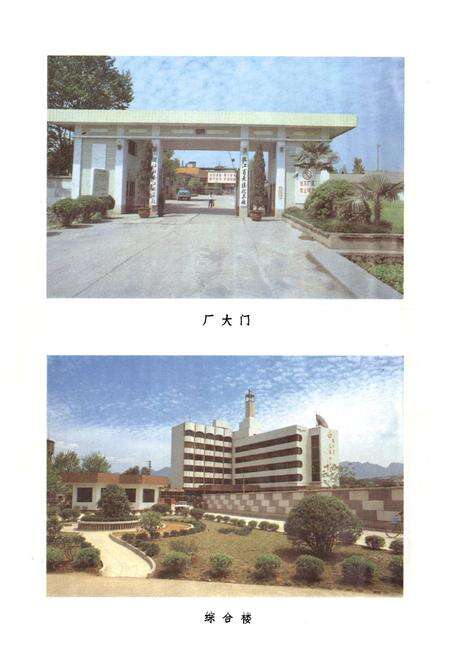 《更化志(1962-1987)》.pdf电子版_浙江省志预览图4
