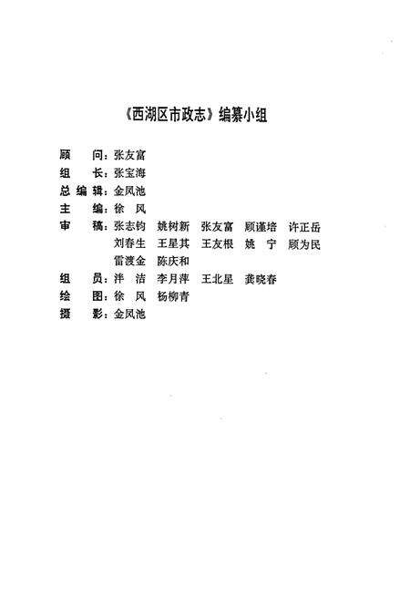 《西湖区市政志》.pdf电子版_浙江省志预览图2