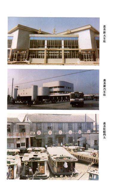 《嘉善县交通志》.pdf电子版_浙江省志预览图5