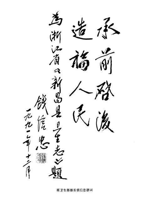 《新昌县卫生志》.pdf电子版_浙江省志预览图5