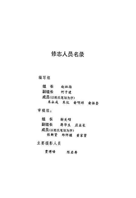 《金华市农村金融志》.pdf电子版_浙江省志预览图3