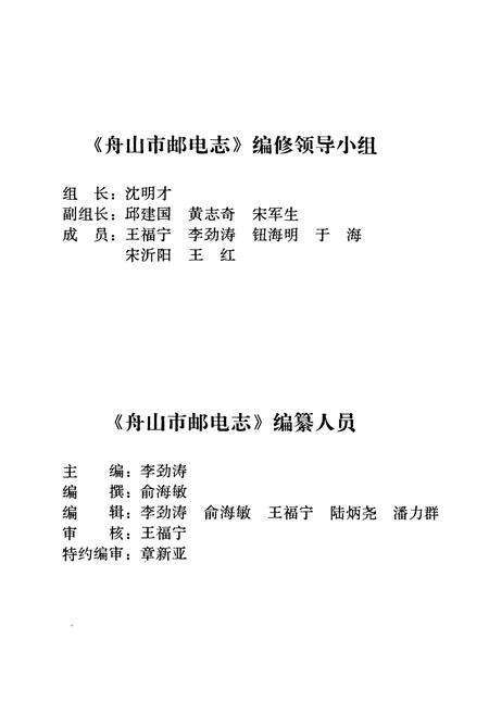 《舟山市邮电志》.pdf电子版_浙江省志预览图3