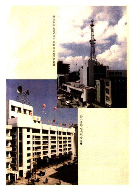 《舟山市邮电志》.pdf电子版_浙江省志预览图5