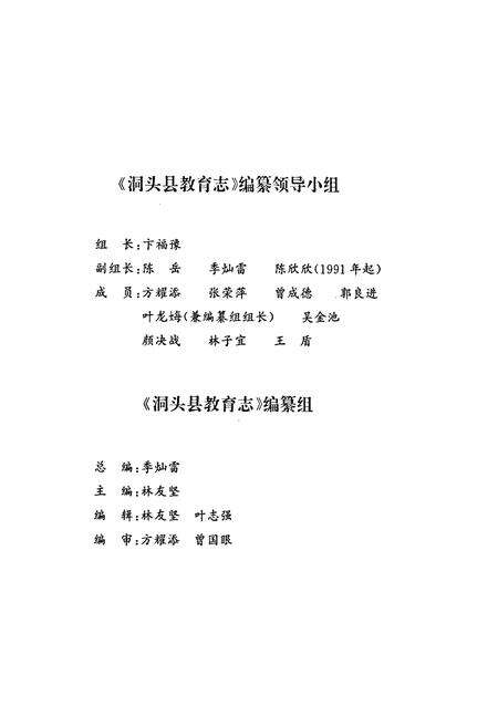 《洞头县教育志》.pdf电子版_浙江省志预览图3