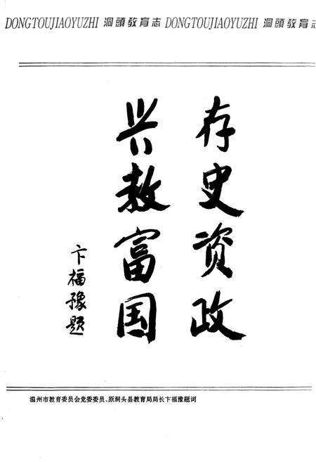 《洞头县教育志》.pdf电子版_浙江省志预览图5