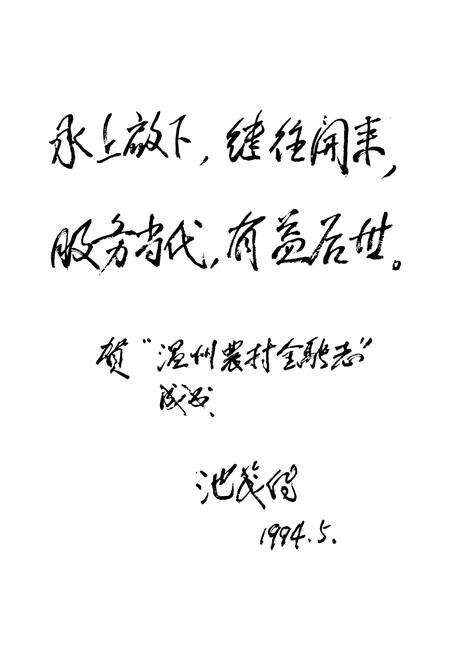 《温州市农村金融志编辑委员会》.pdf电子版_浙江省志预览图5