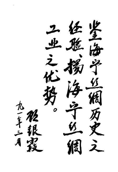 《海宁市丝绸工业志》.pdf电子版_浙江省志预览图2