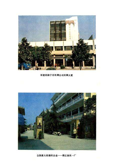《海宁市丝绸工业志》.pdf电子版_浙江省志预览图4