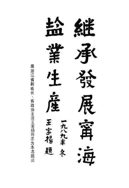 《宁海盐政志1763-1986》.pdf电子版_浙江省志预览图2