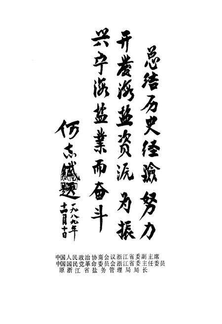 《宁海盐政志1763-1986》.pdf电子版_浙江省志预览图3