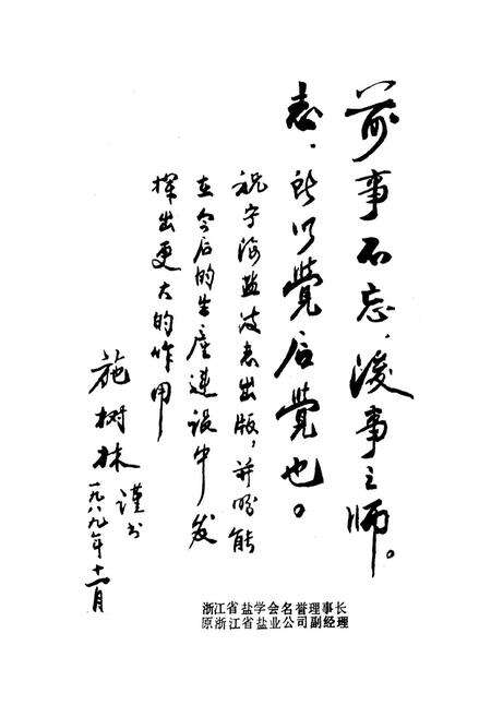 《宁海盐政志1763-1986》.pdf电子版_浙江省志预览图4