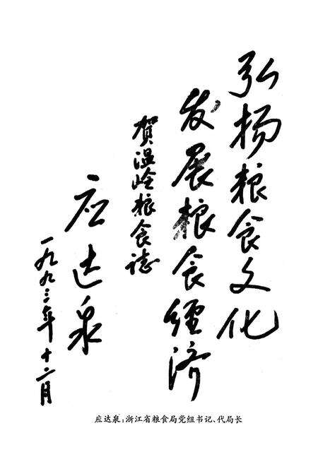 《温岭县粮食志》.pdf电子版_浙江省志预览图2