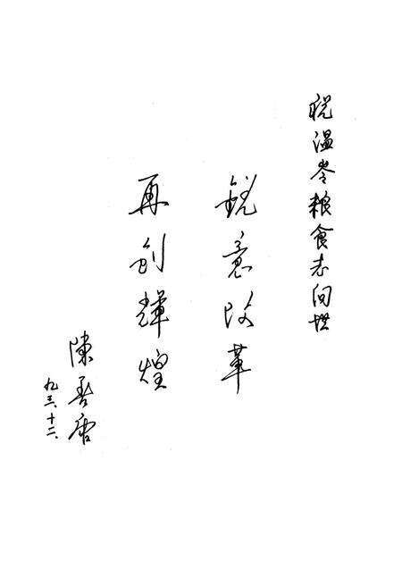 《温岭县粮食志》.pdf电子版_浙江省志预览图4