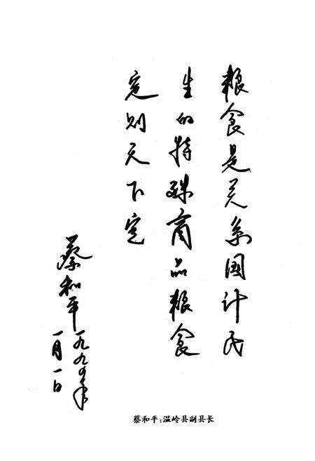 《温岭县粮食志》.pdf电子版_浙江省志预览图5