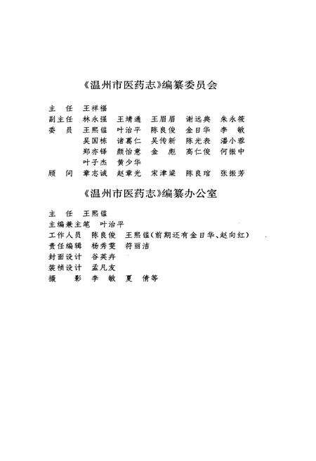 《温州市医药志》.pdf电子版_浙江省志预览图3