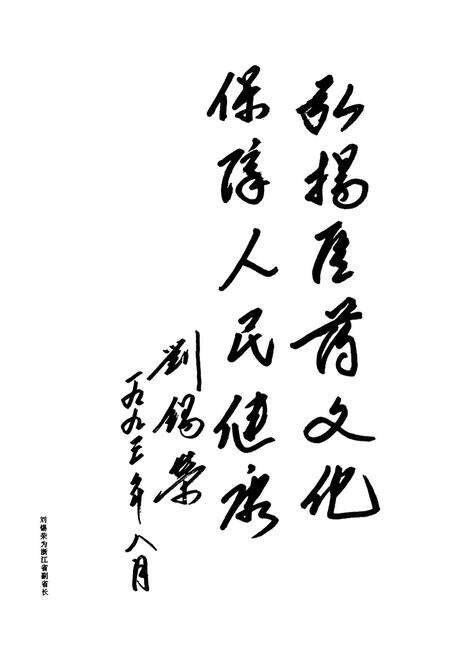 《温州市医药志》.pdf电子版_浙江省志预览图4