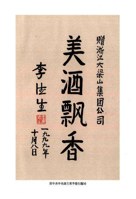 《浙江大梁山集团志》.pdf电子版_浙江省志预览图3