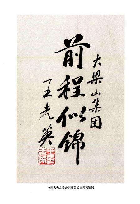 《浙江大梁山集团志》.pdf电子版_浙江省志预览图4