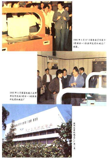 《温州市机械工业志》.pdf电子版_浙江省志预览图5