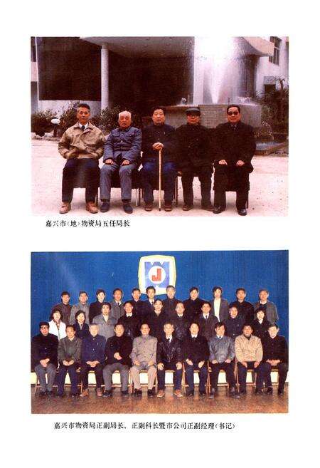 《嘉兴市物资志》.pdf电子版_浙江省志预览图3