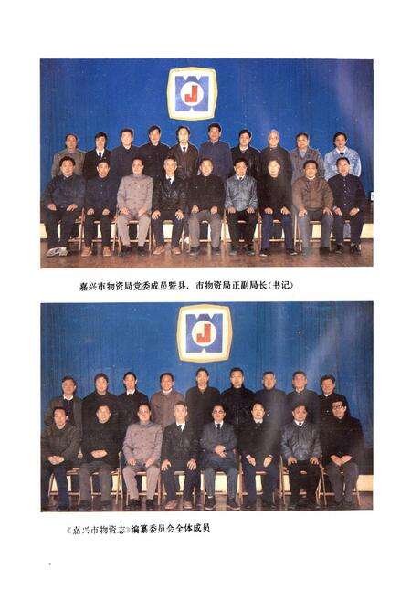 《嘉兴市物资志》.pdf电子版_浙江省志预览图4