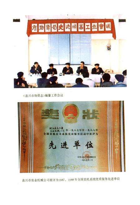 《嘉兴市物资志》.pdf电子版_浙江省志预览图5