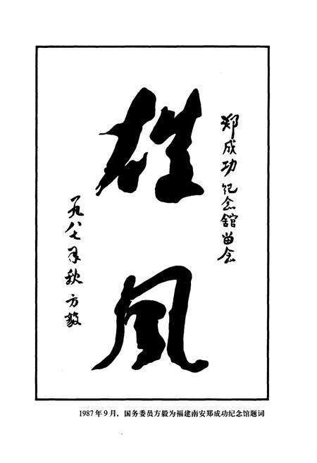 《苍南县郑氏文化志》.pdf电子版_浙江省志预览图3