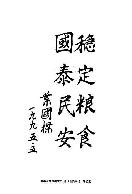 《金华县粮食志》.pdf电子版_浙江省志预览图1