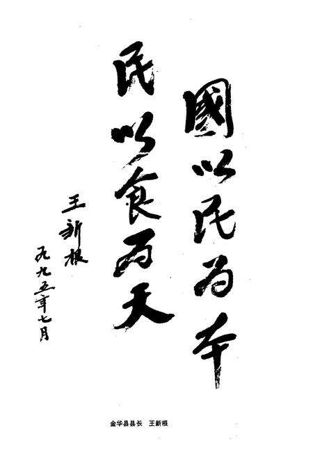 《金华县粮食志》.pdf电子版_浙江省志预览图2